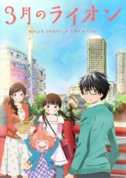 3-gatsu no Lion-March comes in like a lion 