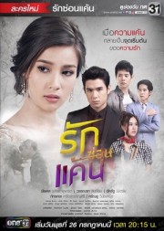 Yêu Dại Khờ-A Love To Kill / Ruk Sorn Kaen 