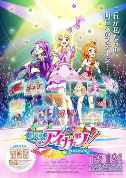 Aikatsu! Movie-Gekijouban Aikatsu! Idol Katsudou! | Aikatsu! Idol Katsudou! Movie