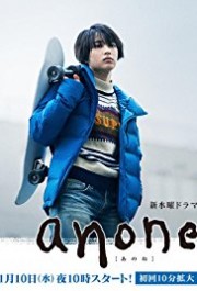 Anone (2018) - 