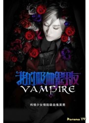 Bạn Trai Ma Cà Rồng Của Tôi (Phần 1)-My Vampire Boyfriend 