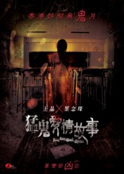 Chuyện Tình Ma Quỷ-Hong Kong Ghost Stories 