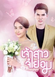 Cô Dâu Bất Đắc Dĩ-Jao Sao Jum Yorn 