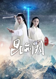 Côn Lôn Khuyết Chi Tiền Thế Kim Sinh-Kun Lun Que Zhi Qian Jin Sheng 