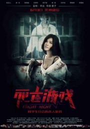 Đêm Kinh Hoàng - Fright Night 