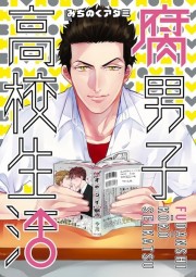 Fudanshi Koukou Seikatsu (2016) - 