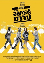 Quay Về Thập Niên 90 - Back To The 90s 