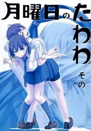 Getsuyoubi no Tawawa - Tawawa on Monday 