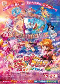 Hug tto! Precure♡Futari wa Precure Movie: All Stars Memories-Hug tto! Precure♡Futari wa Precure Movie: All Stars Memories