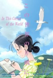 Góc Khuất Của Thế Giới-In This Corner Of The World