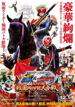 Kamen Rider x Kamen Rider Gaim &amp; Wizard: Tenkawakeme no Sengoku Movie Daigassen-Kamen Rider x Kamen Rider Gaim &amp; Wizard: Tenkawakeme no Sengoku Movie Daigassen