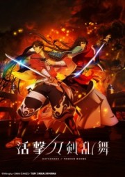 Đao Kiếm Loạn Vũ 2-Katsugeki / Touken Ranbu 