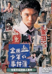 Kindaichi Shonen no Jikenbo-Kindaichi Shonen no Jikenbo 