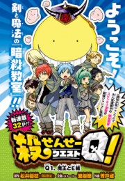 Koro-sensei Q! - Koro-sensei Q! 