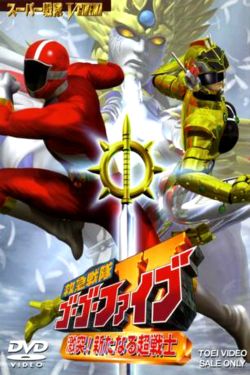 Kyuukyuu Sentai GoGoV The Movie