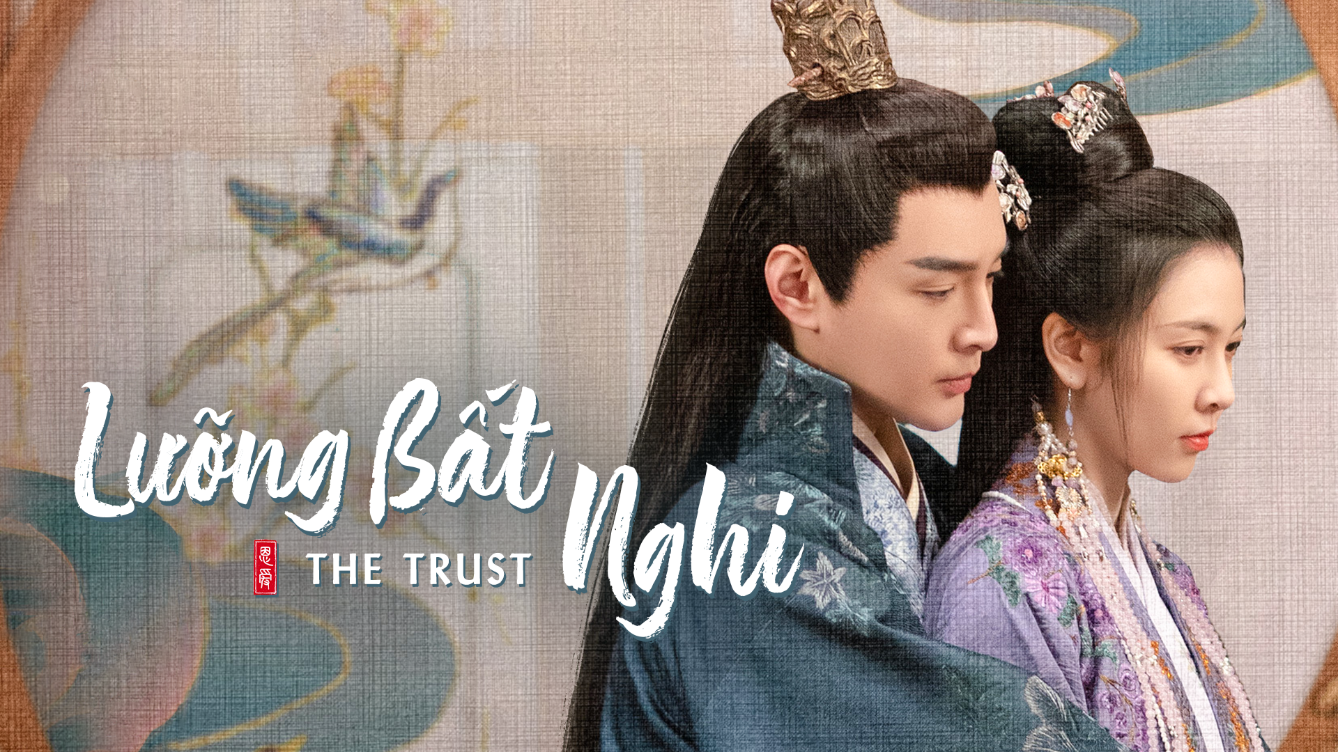 Lưỡng Bất Nghi-The Trust