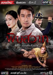 Mối Hận Truyền Kiếp (2016)-