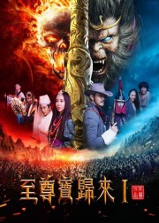 Ngộ Không Truyện: Chí Tôn Bảo Phần 1-Monkey King Return 1 