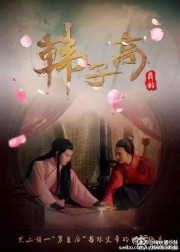 Nam Hoàng Hậu Hàn Tử Cao (2016) - 