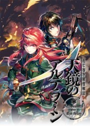 Nejimaki Seirei Senki: Tenkyou no Alderamin (2016) - 