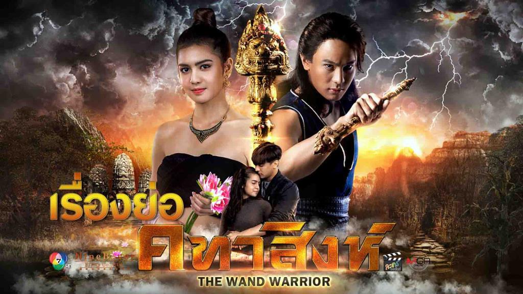 Quyền Trượng Mãnh Sư-The Wand Warrior