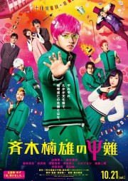 Cuộc Sống Khắc Nghiệt Của Saiki (Live Action) - Saiki Kusuo No Sainan 