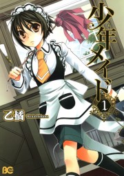 Shounen Maid - Shounen Maid 