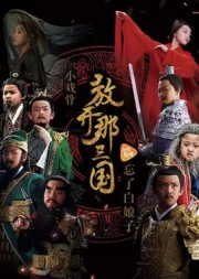 Tam Quốc Diễn Nghĩa Nhí-Star of Tomorrow: Three Kingdoms 