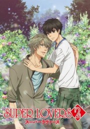 Super Lovers 2-Super Lovers Second Season 