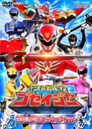 Tensou Sentai Goseiger (2011)-