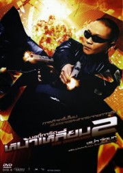 Vệ Sĩ 2-The Bodyguard 2 