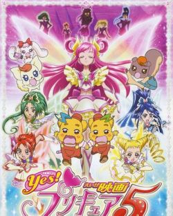 Yes! Precure 5 GoGo! Movie: Okashi no Kuni no Happy Birthday-Eiga Yes! Pretty Cure 5 GoGo!: Okashi no Kuni no Happy Birthday | Eiga Yes! Pretty Cure 5 GoGo!: Happy Birthday in the Sweets Kingdom