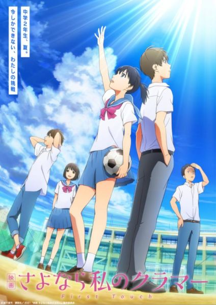 Sayonara Watashi no Cramer Movie: First Touch - Farewell, My Dear Cramer Movie: First Touch, Sayonara Football