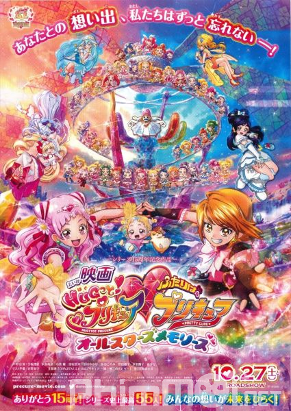 Hug tto! Precure♡Futari wa Precure Movie: All Stars Memories - Hug tto! Precure♡Futari wa Precure Movie: All Stars Memories