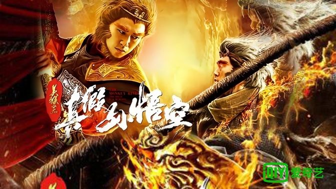 Mỹ Hầu Vương: Tôn Ngộ Không Thật Giả-The True Monkey King